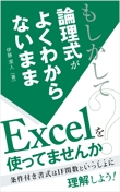 moshikashite_excel_ebook_a2.jpg