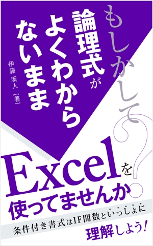 growth (G_miura)さんのKindle電子書籍（Excel関連本）の表紙デザインをお願いします！への提案