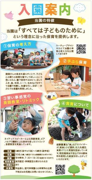 hanako (nishi1226)さんの企業主導型保育園の園児募集（大判はがきサイズ）のデザインへの提案