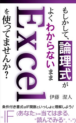 pinecone_ design (pinecone_)さんのKindle電子書籍（Excel関連本）の表紙デザインをお願いします！への提案