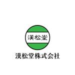 じゅん (nishijun)さんの「漢松堂株式会社」の会社ロゴへの提案