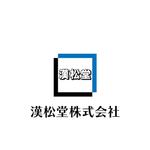 じゅん (nishijun)さんの「漢松堂株式会社」の会社ロゴへの提案