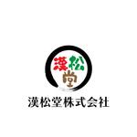じゅん (nishijun)さんの「漢松堂株式会社」の会社ロゴへの提案