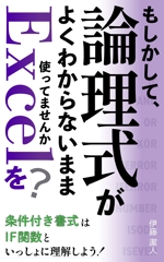 yumie.k (YUMIE-K)さんのKindle電子書籍（Excel関連本）の表紙デザインをお願いします！への提案
