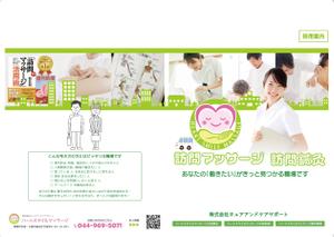 gaku 2525 (gaku2525)さんの訪問マッサージの採用パンフレットのデザイン作成（自作のイメージパンフ有り）への提案