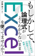 ぷうあーる (1pur-14)さんのKindle電子書籍（Excel関連本）の表紙デザインをお願いします！への提案