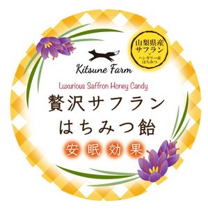 Yacology-designさんのサフラン商品の中の「サフランキャンディー」のパッケージデザインへの提案