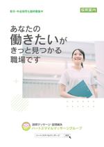 金子岳 (gkaneko)さんの訪問マッサージの採用パンフレットのデザイン作成（自作のイメージパンフ有り）への提案