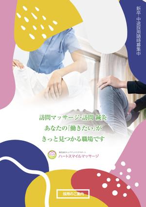 miv design atelier (sm3104)さんの訪問マッサージの採用パンフレットのデザイン作成（自作のイメージパンフ有り）への提案