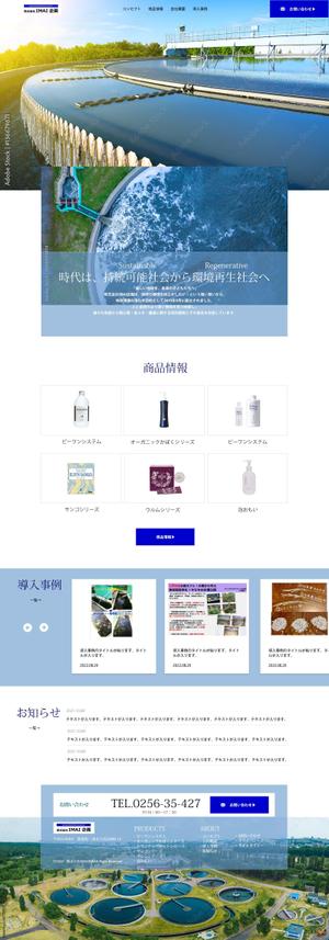 sky333 (sky333)さんの環境浄化商材卸売業の公式サイトリニューアルのウェブデザイン（コーディングなし）への提案