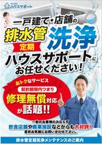 hanako (nishi1226)さんの水道業者の『排水管洗浄』のチラシ製作依頼への提案