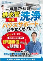 hanako (nishi1226)さんの水道業者の『排水管洗浄』のチラシ製作依頼への提案