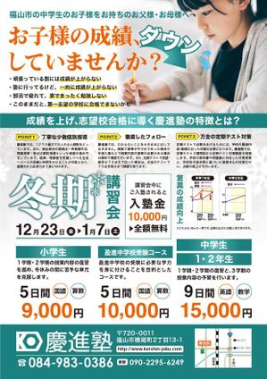 株式会社SANCYO (tanoshika0942)さんの学習塾「慶進塾」の冬期講習会のチラシへの提案