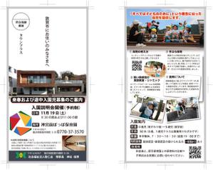 Shirayama ()さんの企業主導型保育園の園児募集（大判はがきサイズ）のデザインへの提案