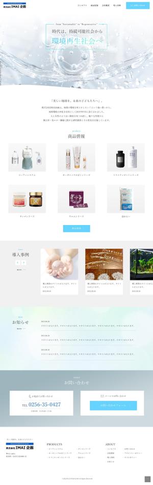 m_m (murakami_m)さんの環境浄化商材卸売業の公式サイトリニューアルのウェブデザイン（コーディングなし）への提案
