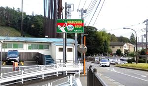 masunaga_net (masunaga_net)さんのゴルフ練習場の駐車場看板デザインの作成への提案
