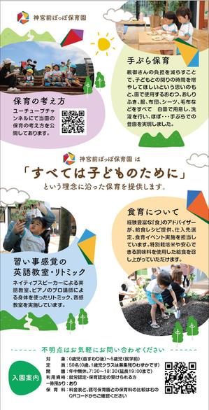 gama design (gama9439)さんの企業主導型保育園の園児募集（大判はがきサイズ）のデザインへの提案