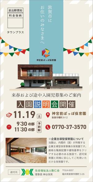 池田昭彦 (akiikeda)さんの企業主導型保育園の園児募集（大判はがきサイズ）のデザインへの提案