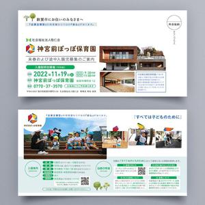 ナカムラナヲコ (jufuku-bijutsu)さんの企業主導型保育園の園児募集（大判はがきサイズ）のデザインへの提案