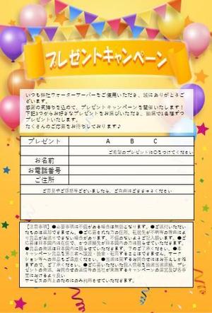 hkazu (hkazu)さんのプレゼントキャンペーンの応募はがきデザインへの提案