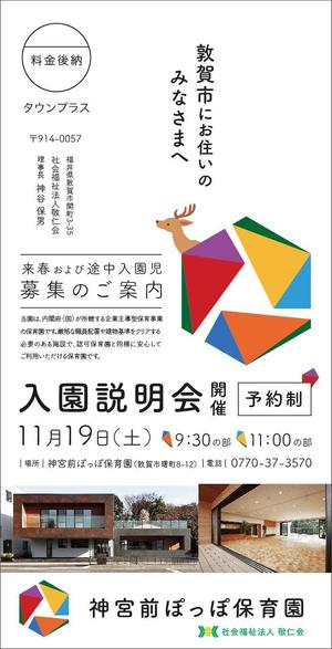 IK.design (tonkachiworks)さんの企業主導型保育園の園児募集（大判はがきサイズ）のデザインへの提案