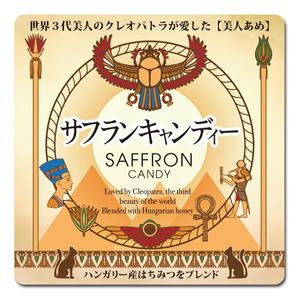 Big moon design (big-moon)さんのサフラン商品の中の「サフランキャンディー」のパッケージデザインへの提案