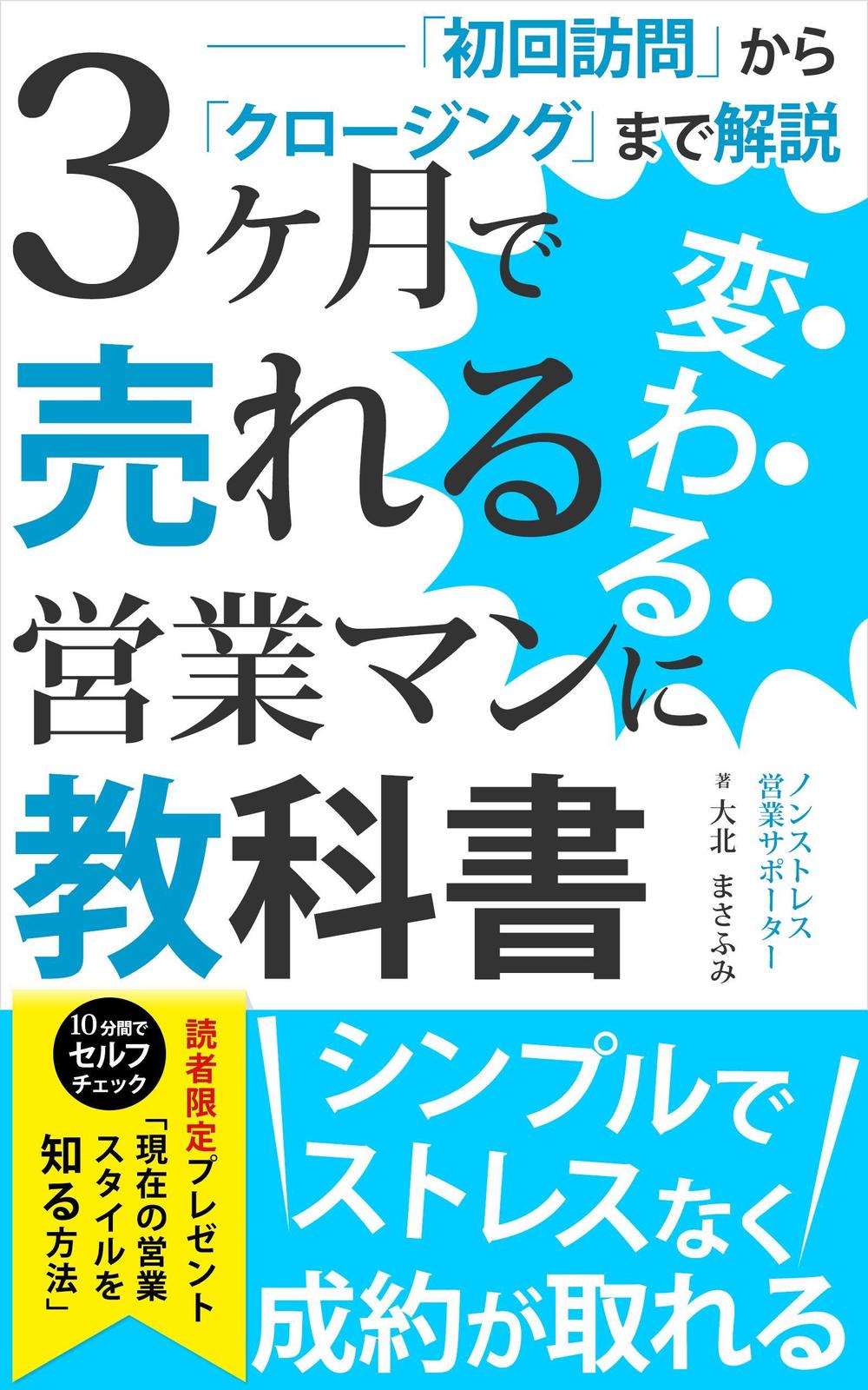 電子書籍（kindle）の表紙デザイン