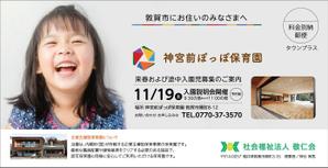 masumin14 (masumin14)さんの企業主導型保育園の園児募集（大判はがきサイズ）のデザインへの提案