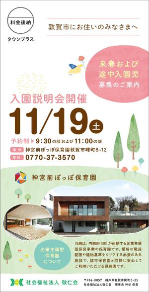 tococo (tococo)さんの企業主導型保育園の園児募集（大判はがきサイズ）のデザインへの提案
