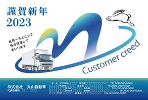 駿 (syuninu)さんのトラック整備・販売会社　「丸山自動車」年賀状への提案