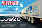 Zip (k_komaki)さんのトラック整備・販売会社　「丸山自動車」年賀状への提案
