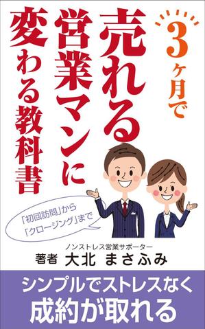 yamaad (yamaguchi_ad)さんの電子書籍（kindle）の表紙デザインへの提案