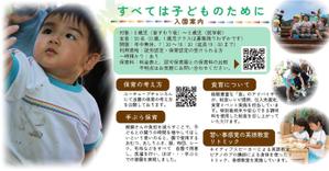 クリエイティブ・パワー (creative-power)さんの企業主導型保育園の園児募集（大判はがきサイズ）のデザインへの提案