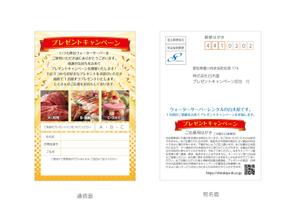 J-DESIGN Collabo. (JD15)さんのプレゼントキャンペーンの応募はがきデザインへの提案