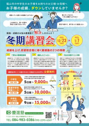後藤デザイン（Goto Design） (goto_design)さんの学習塾「慶進塾」の冬期講習会のチラシへの提案