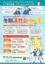 後藤デザイン（Goto Design） (goto_design)さんの学習塾「慶進塾」の冬期講習会のチラシへの提案