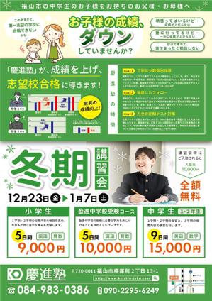 IK.design (tonkachiworks)さんの学習塾「慶進塾」の冬期講習会のチラシへの提案