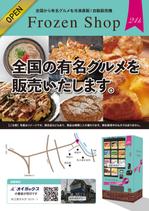 ngdn (ngdn)さんの冷凍自動販売機「Frozen Shop」チラシ作成への提案