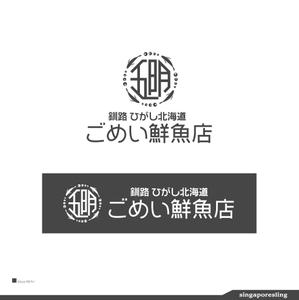 鷹見創作所 (singaporesling)さんのお魚屋さんのロゴへの提案