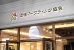 BeFlap（ビーフラップ） (Be_Flap_LC)さんの一般社団法人「価値マーケティング協会」のロゴ制作への提案