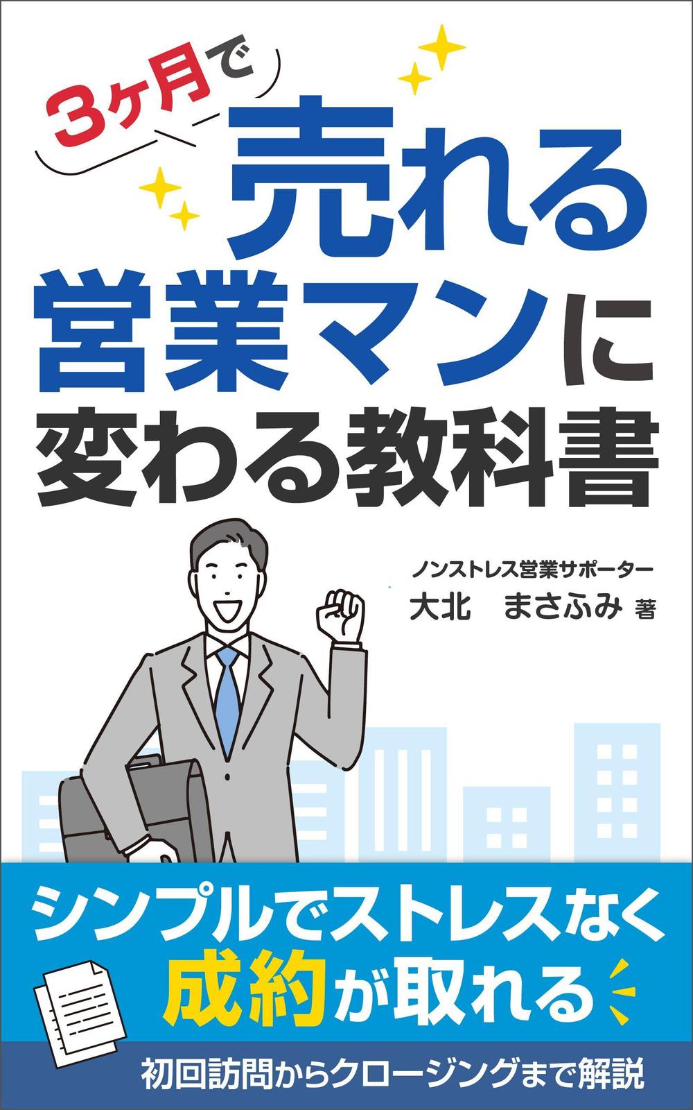 電子書籍（kindle）の表紙デザイン