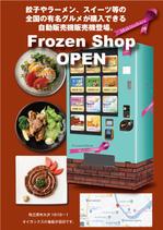 プランニングオフィス　とりびっと (trivet)さんの冷凍自動販売機「Frozen Shop」チラシ作成への提案