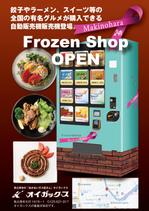 プランニングオフィス　とりびっと (trivet)さんの冷凍自動販売機「Frozen Shop」チラシ作成への提案