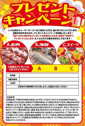 駿 (syuninu)さんのプレゼントキャンペーンの応募はがきデザインへの提案