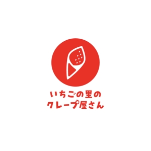 晴 (haru-mt)さんのいちごの観光農園内にオープン予定のクレープ・スムージーショップのロゴへの提案