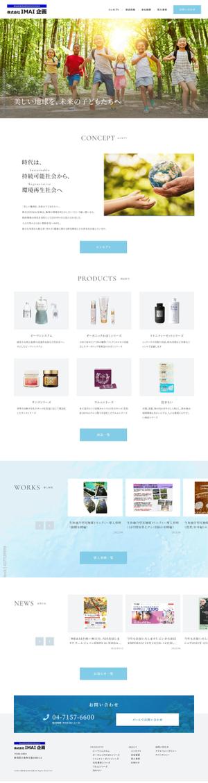 エムタ (morimako0)さんの環境浄化商材卸売業の公式サイトリニューアルのウェブデザイン（コーディングなし）への提案