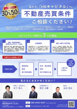 荒川 (nana_77_yskw)さんの不動産売買の案件紹介のチラシへの提案