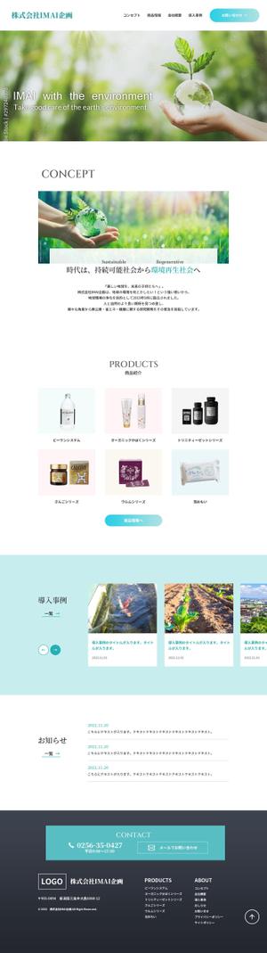 Ra (Ra__)さんの環境浄化商材卸売業の公式サイトリニューアルのウェブデザイン（コーディングなし）への提案