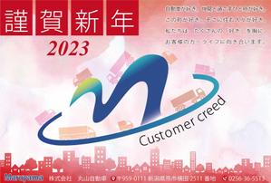 dister12 (dister12)さんのトラック整備・販売会社　「丸山自動車」年賀状への提案
