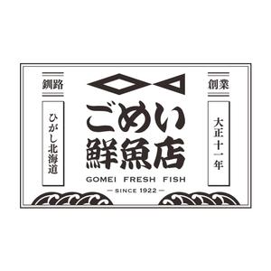 sunnygood (threegoooood)さんのお魚屋さんのロゴへの提案